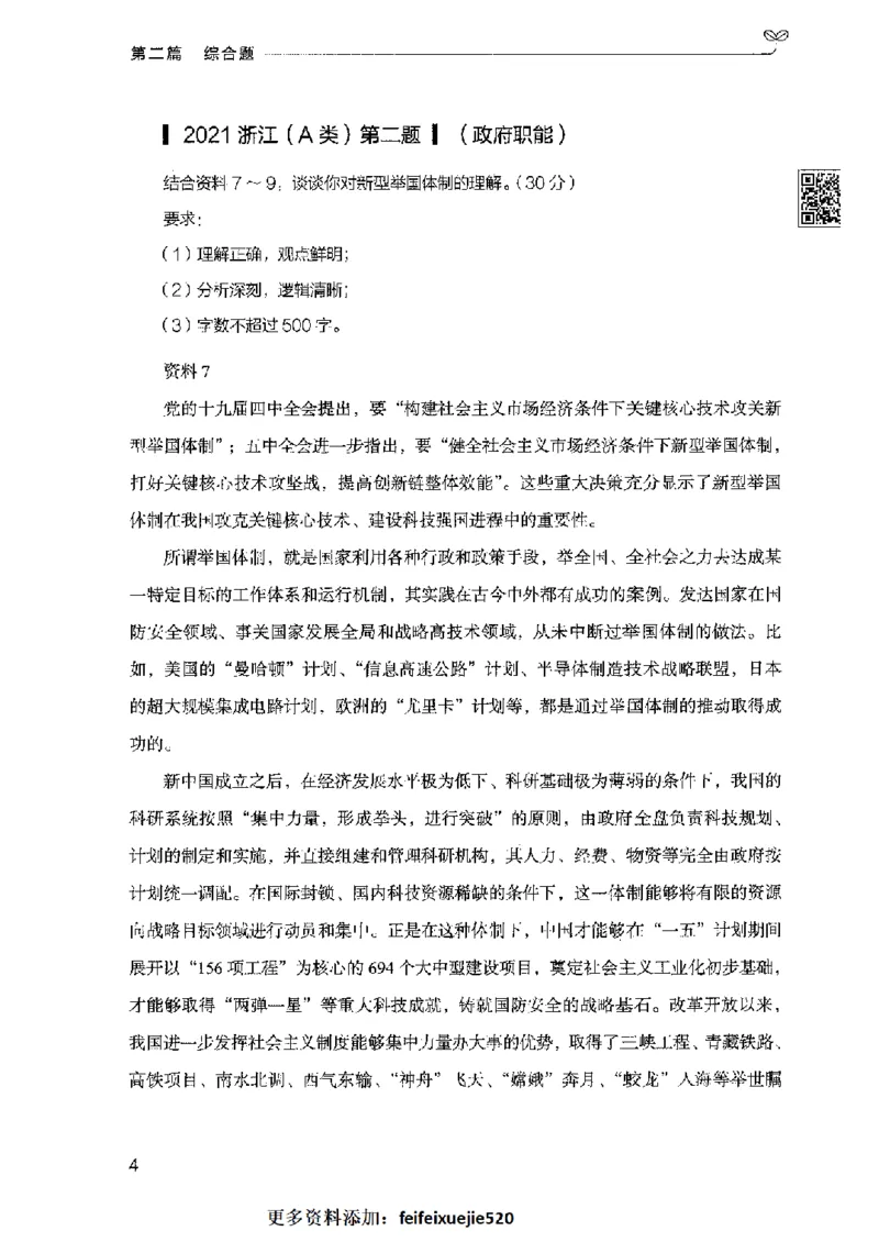 决战申论100题（中册）2023年7月_26吉林考备考资料包_11省考刷题包_05决战申论100题_决战申论100题2023年7月版次