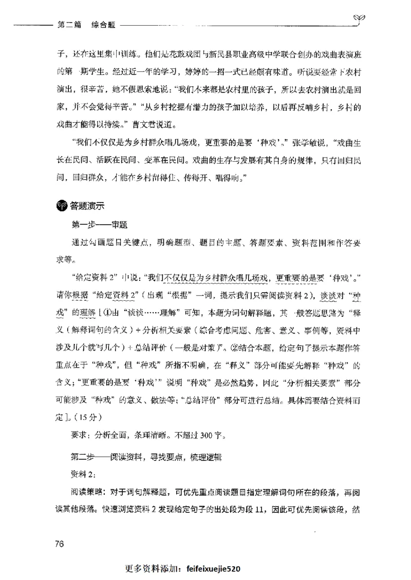 决战申论100题（中册）2023年7月_26吉林考备考资料包_11省考刷题包_05决战申论100题_决战申论100题2023年7月版次
