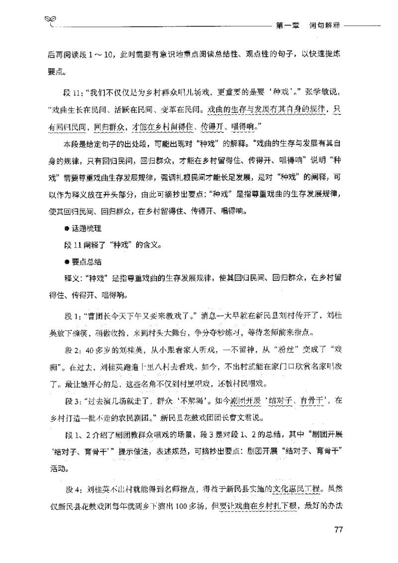 决战申论100题（中册）2023年7月_26吉林考备考资料包_11省考刷题包_05决战申论100题_决战申论100题2023年7月版次