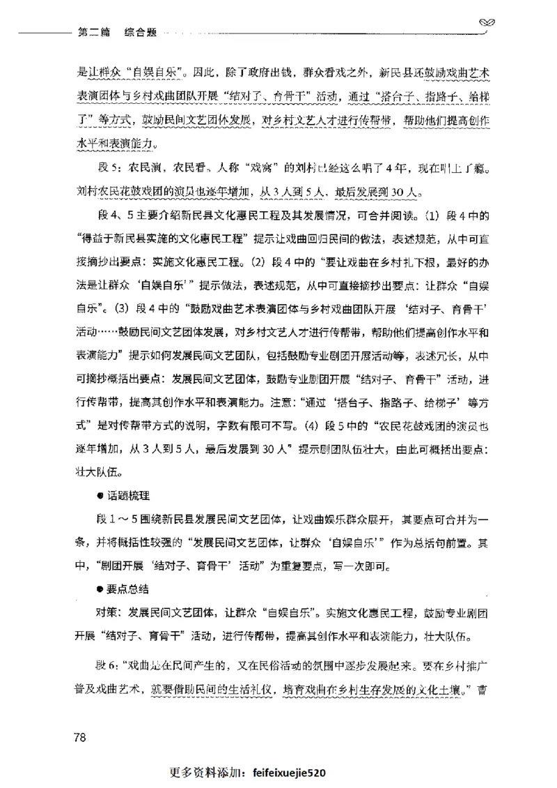 决战申论100题（中册）2023年7月_26吉林考备考资料包_11省考刷题包_05决战申论100题_决战申论100题2023年7月版次