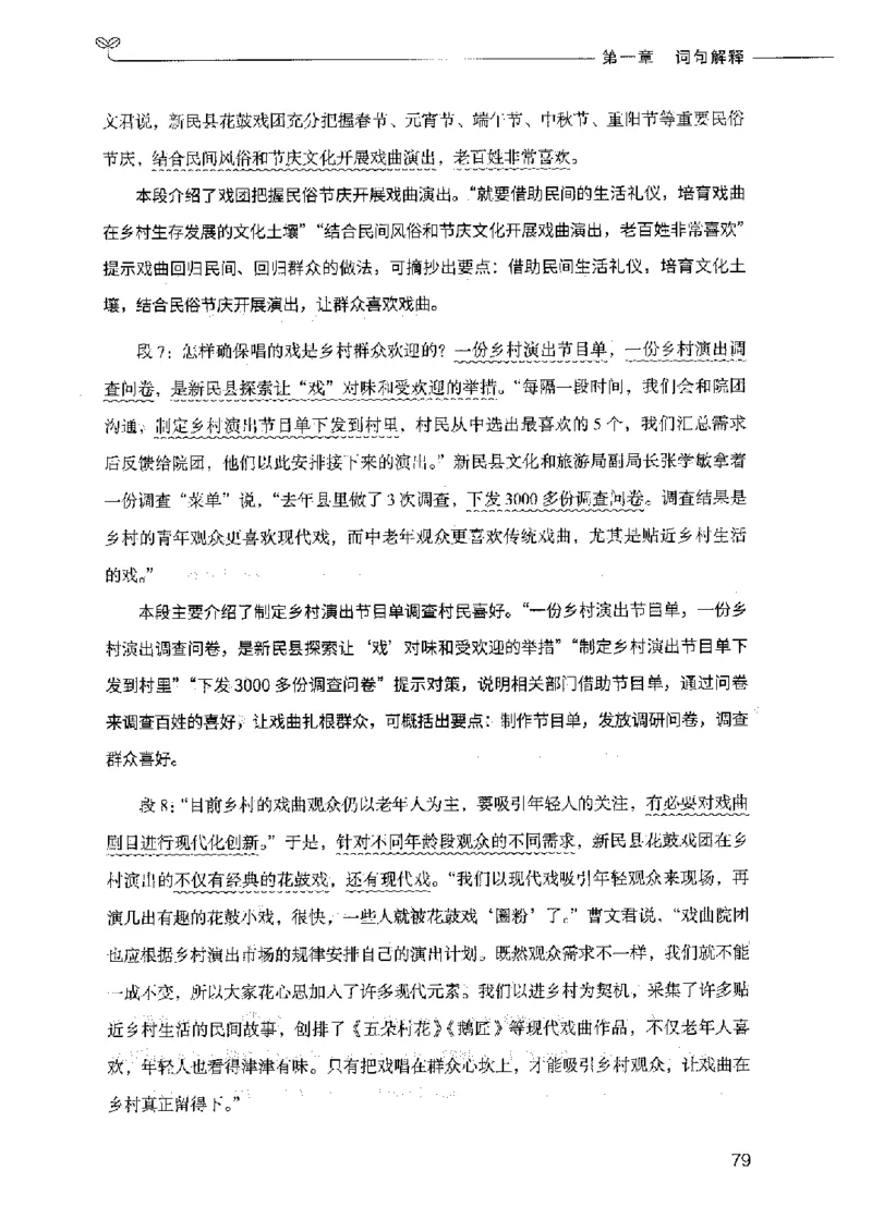 决战申论100题（中册）2023年7月_26吉林考备考资料包_11省考刷题包_05决战申论100题_决战申论100题2023年7月版次
