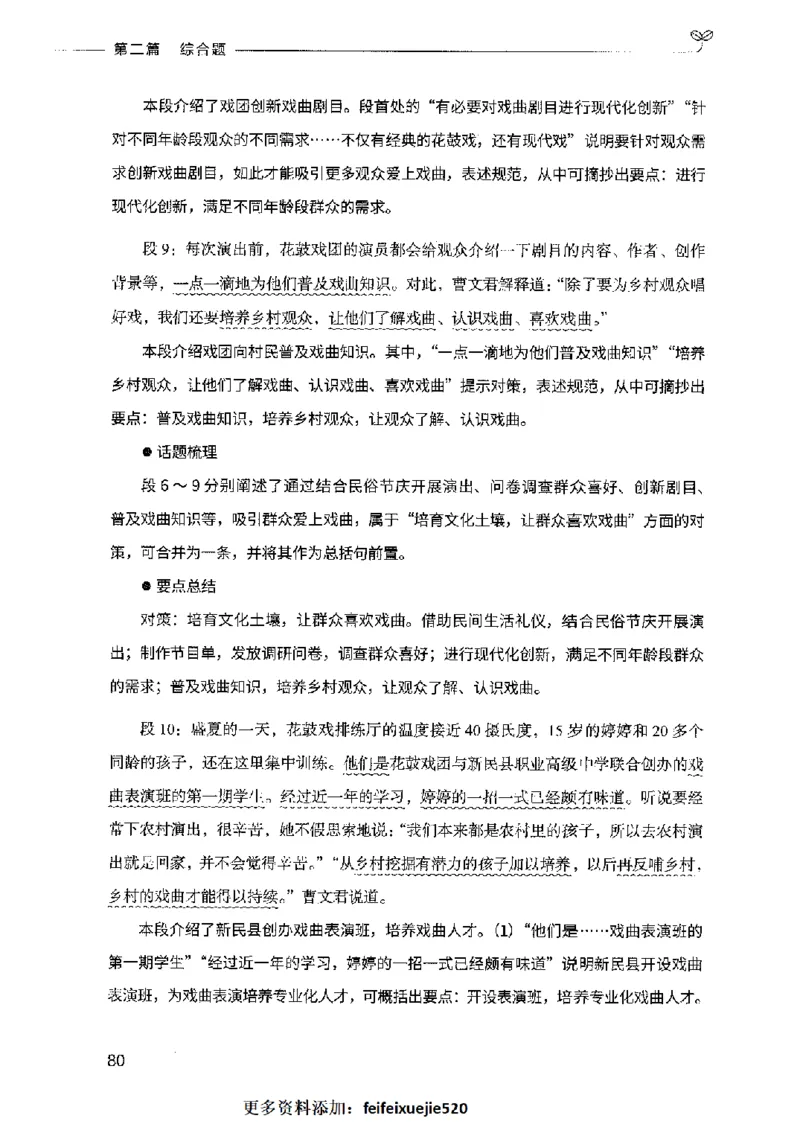 决战申论100题（中册）2023年7月_26吉林考备考资料包_11省考刷题包_05决战申论100题_决战申论100题2023年7月版次