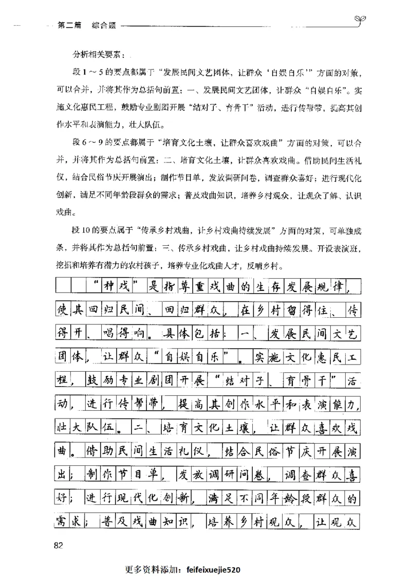 决战申论100题（中册）2023年7月_26吉林考备考资料包_11省考刷题包_05决战申论100题_决战申论100题2023年7月版次