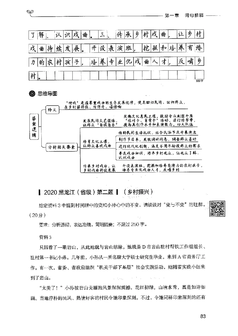 决战申论100题（中册）2023年7月_26吉林考备考资料包_11省考刷题包_05决战申论100题_决战申论100题2023年7月版次