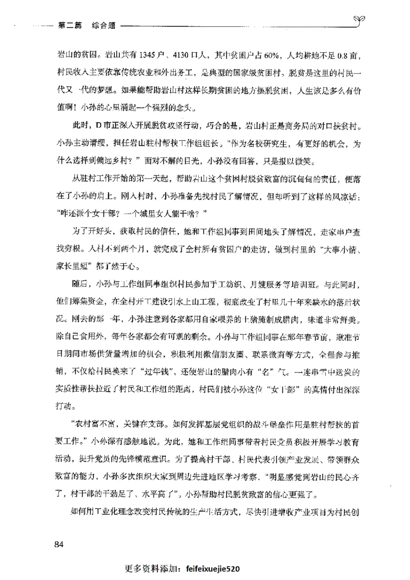 决战申论100题（中册）2023年7月_26吉林考备考资料包_11省考刷题包_05决战申论100题_决战申论100题2023年7月版次