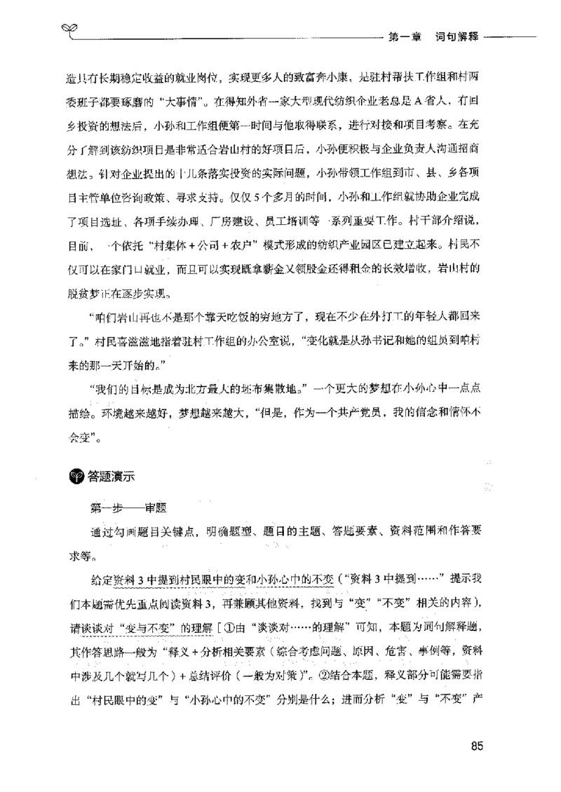 决战申论100题（中册）2023年7月_26吉林考备考资料包_11省考刷题包_05决战申论100题_决战申论100题2023年7月版次
