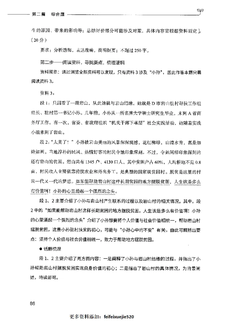 决战申论100题（中册）2023年7月_26吉林考备考资料包_11省考刷题包_05决战申论100题_决战申论100题2023年7月版次