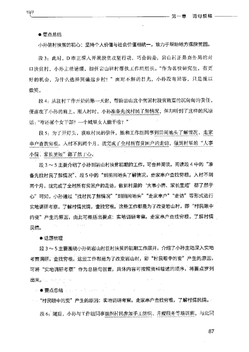 决战申论100题（中册）2023年7月_26吉林考备考资料包_11省考刷题包_05决战申论100题_决战申论100题2023年7月版次