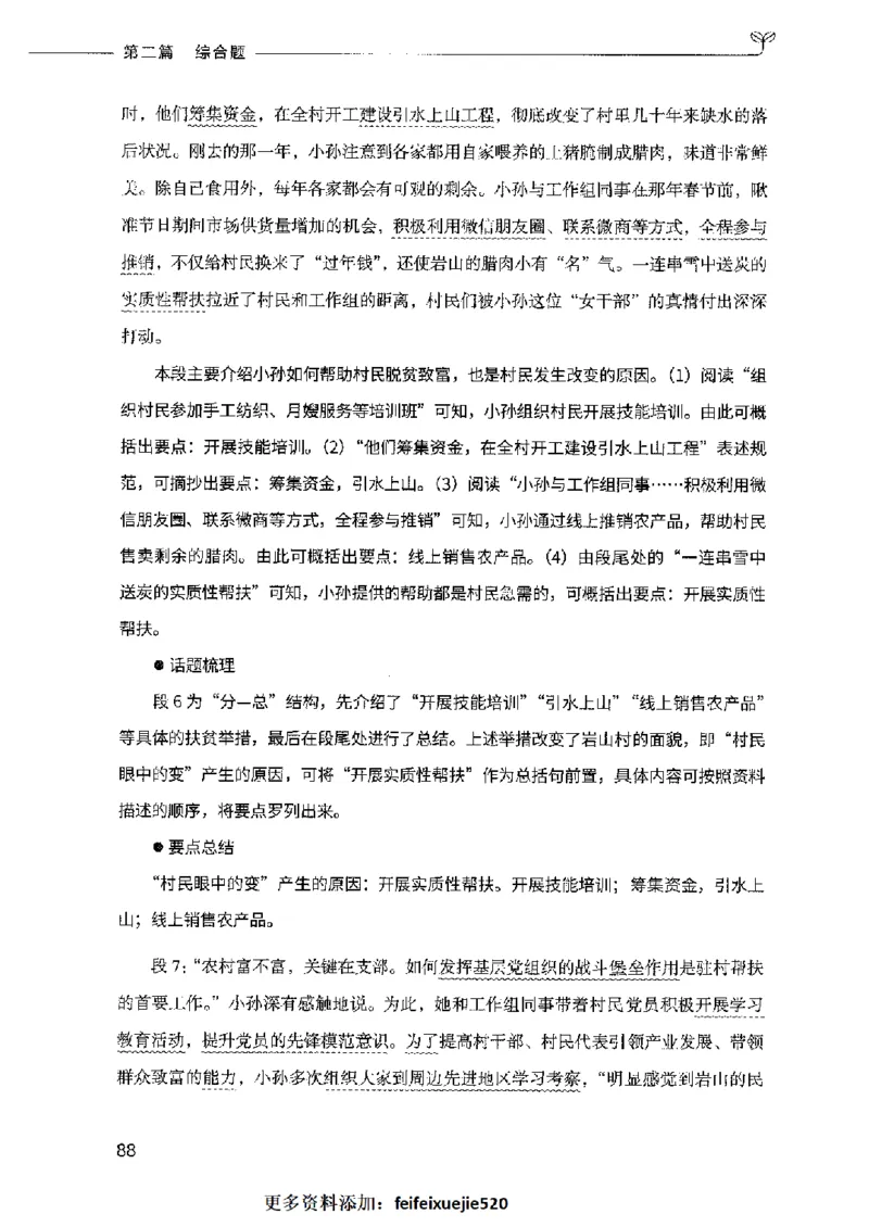 决战申论100题（中册）2023年7月_26吉林考备考资料包_11省考刷题包_05决战申论100题_决战申论100题2023年7月版次