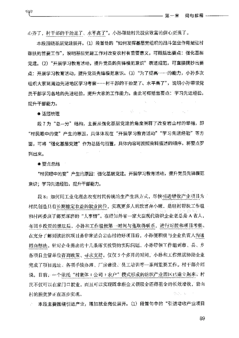 决战申论100题（中册）2023年7月_26吉林考备考资料包_11省考刷题包_05决战申论100题_决战申论100题2023年7月版次