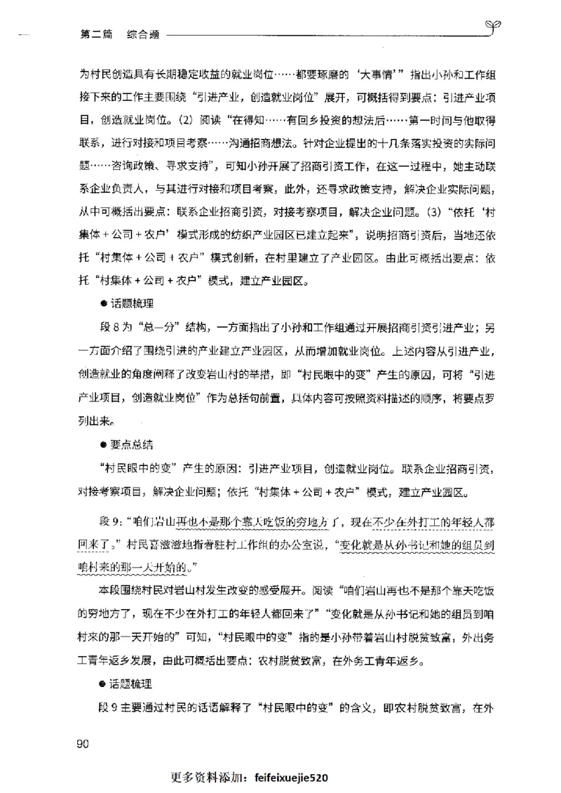 决战申论100题（中册）2023年7月_26吉林考备考资料包_11省考刷题包_05决战申论100题_决战申论100题2023年7月版次