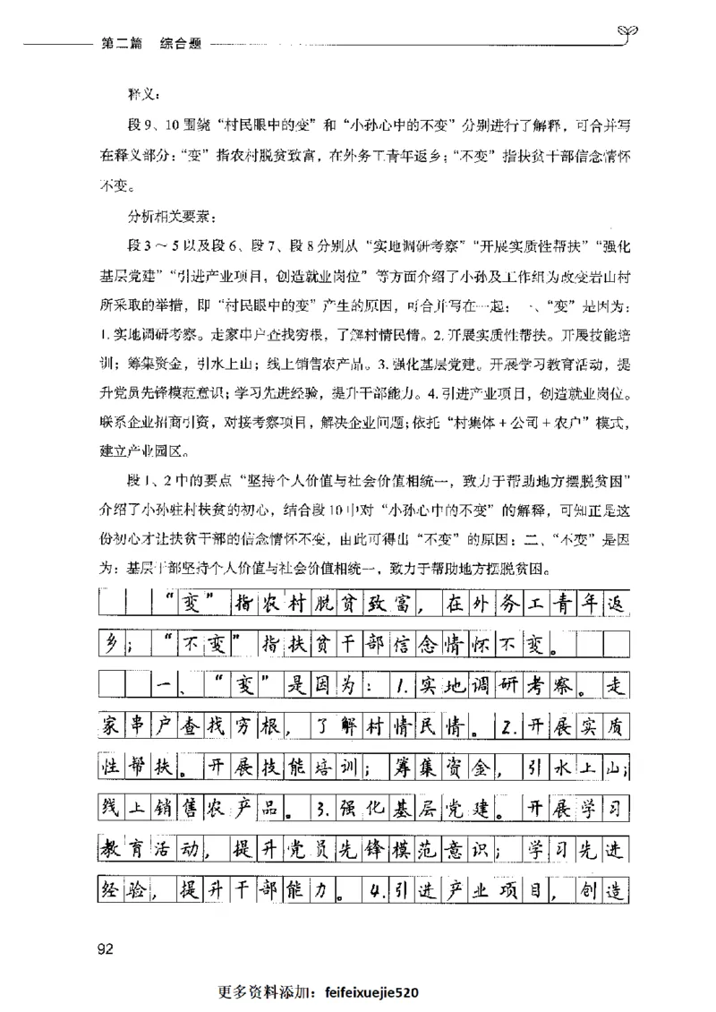决战申论100题（中册）2023年7月_26吉林考备考资料包_11省考刷题包_05决战申论100题_决战申论100题2023年7月版次