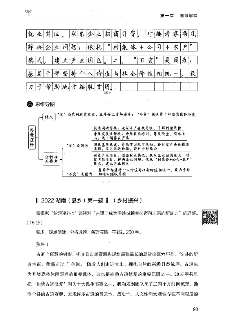 决战申论100题（中册）2023年7月_26吉林考备考资料包_11省考刷题包_05决战申论100题_决战申论100题2023年7月版次