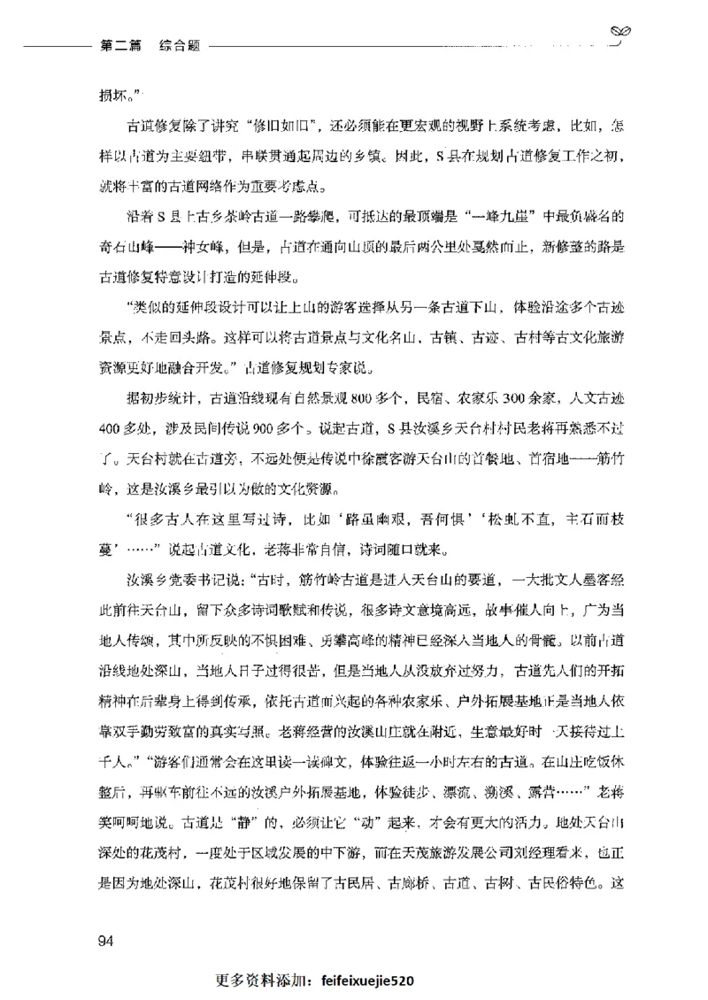 决战申论100题（中册）2023年7月_26吉林考备考资料包_11省考刷题包_05决战申论100题_决战申论100题2023年7月版次