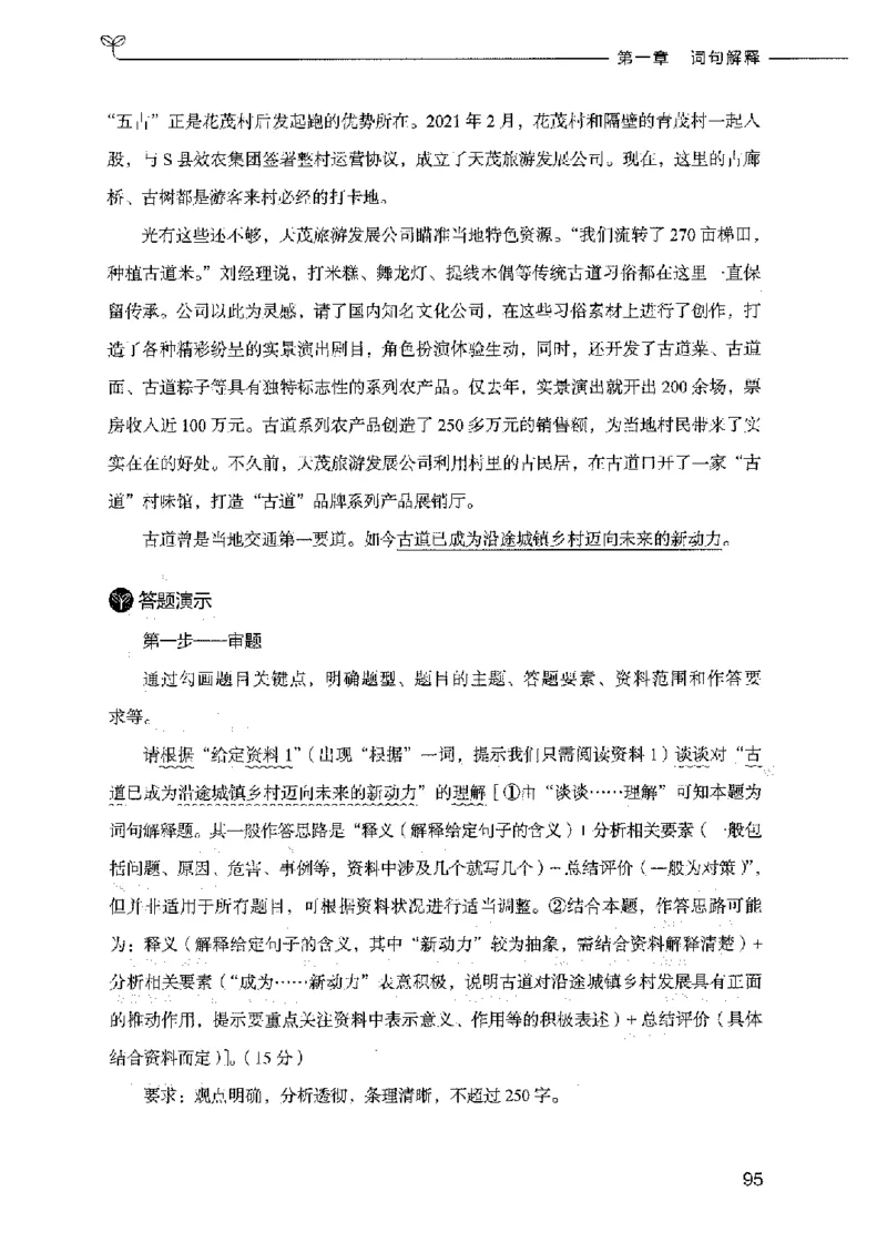 决战申论100题（中册）2023年7月_26吉林考备考资料包_11省考刷题包_05决战申论100题_决战申论100题2023年7月版次