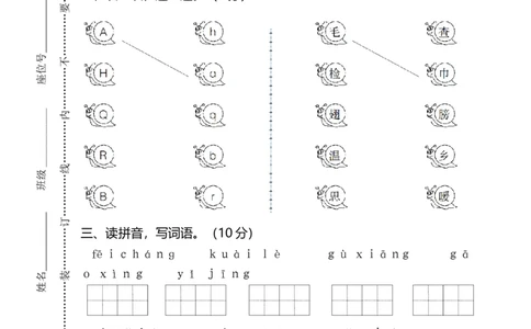 期末试卷1_一年级上下册资料_一年级上语数英上下册学习资料_3-6-2、小学一年级语文下册_统编、部编、人教（语文全国统一只有一个版）_5、期末测试卷