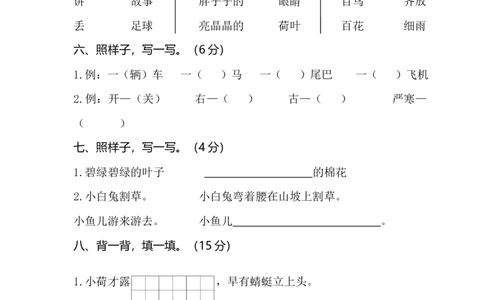 期末试卷1_一年级上下册资料_一年级上语数英上下册学习资料_3-6-2、小学一年级语文下册_统编、部编、人教（语文全国统一只有一个版）_5、期末测试卷