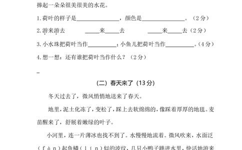期末试卷1_一年级上下册资料_一年级上语数英上下册学习资料_3-6-2、小学一年级语文下册_统编、部编、人教（语文全国统一只有一个版）_5、期末测试卷