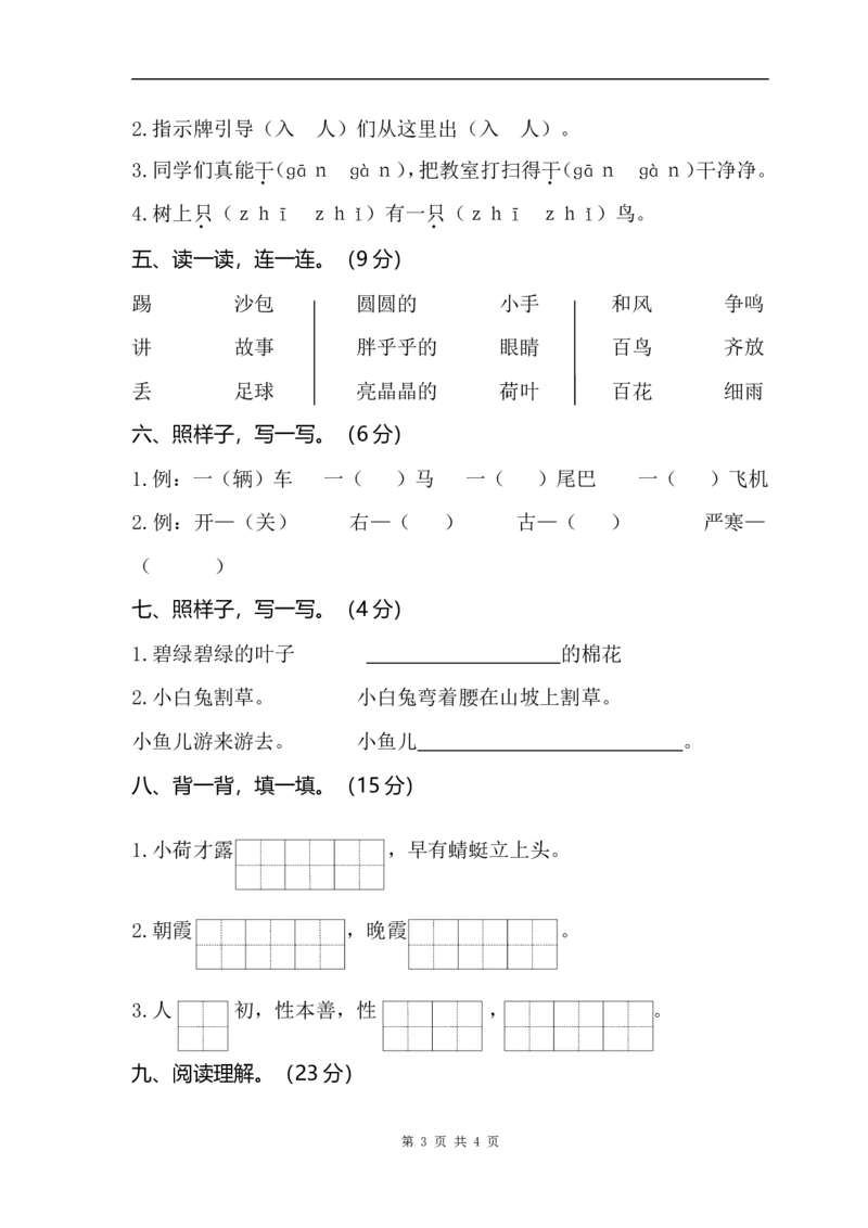 期末试卷1_一年级上下册资料_一年级上语数英上下册学习资料_3-6-2、小学一年级语文下册_统编、部编、人教（语文全国统一只有一个版）_5、期末测试卷