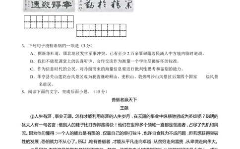2017年甘肃省武威、白银、定西、平凉、酒泉、临夏州、张掖、庆阳中考语文试题（原卷版）_中考真题_1.语文中考真题2015-2024年_地区卷_甘肃省_甘肃武威语文中考真题（2015年-2022年）