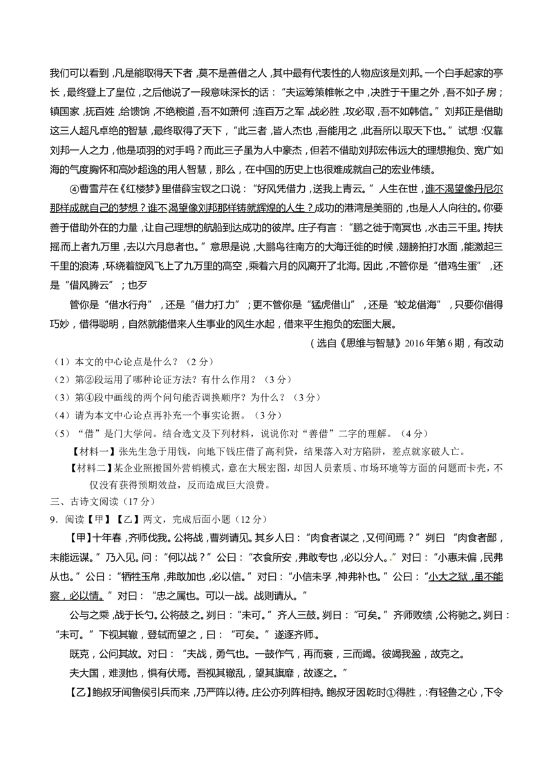 2017年甘肃省武威、白银、定西、平凉、酒泉、临夏州、张掖、庆阳中考语文试题（原卷版）_中考真题_1.语文中考真题2015-2024年_地区卷_甘肃省_甘肃武威语文中考真题（2015年-2022年）