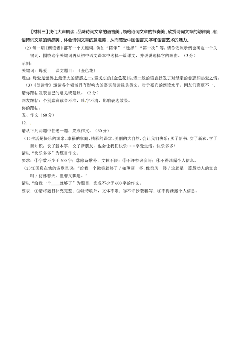 2017年甘肃省武威、白银、定西、平凉、酒泉、临夏州、张掖、庆阳中考语文试题（原卷版）_中考真题_1.语文中考真题2015-2024年_地区卷_甘肃省_甘肃武威语文中考真题（2015年-2022年）