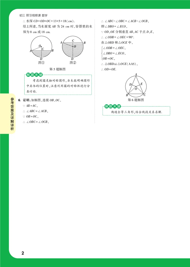 第15天_2026万唯系列预习复习_2025版《万唯初中预习视频课》789年级上册多版本_2025版万唯初三预习视频课数学人教版上册_2025版万唯初三预习视频课数学人教版上册_视频_第15天