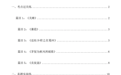 第12讲八下课标古诗词复习（练习）（全国通用）（解析版）_120中考语文全套复习_中考语文复习总复习_一轮复习资料_完2024年中考语文一轮复习课件+讲义+练习（全国通用）