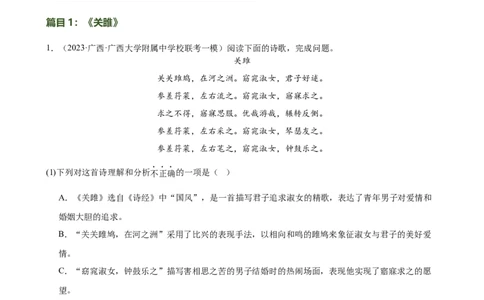 第12讲八下课标古诗词复习（练习）（全国通用）（解析版）_120中考语文全套复习_中考语文复习总复习_一轮复习资料_完2024年中考语文一轮复习课件+讲义+练习（全国通用）