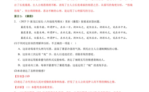 第12讲八下课标古诗词复习（练习）（全国通用）（解析版）_120中考语文全套复习_中考语文复习总复习_一轮复习资料_完2024年中考语文一轮复习课件+讲义+练习（全国通用）