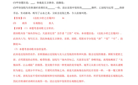 第12讲八下课标古诗词复习（练习）（全国通用）（解析版）_120中考语文全套复习_中考语文复习总复习_一轮复习资料_完2024年中考语文一轮复习课件+讲义+练习（全国通用）