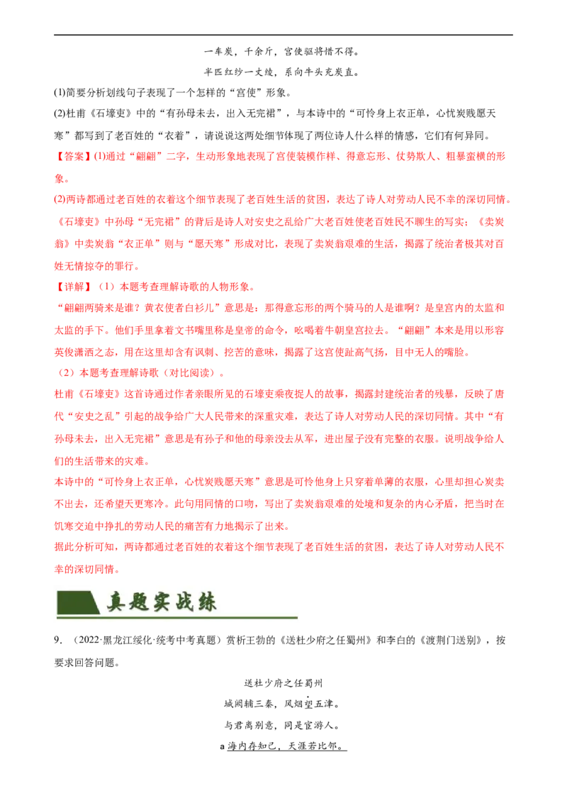 第12讲八下课标古诗词复习（练习）（全国通用）（解析版）_120中考语文全套复习_中考语文复习总复习_一轮复习资料_完2024年中考语文一轮复习课件+讲义+练习（全国通用）
