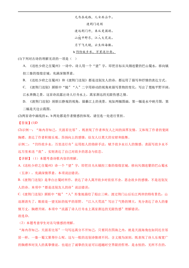 第12讲八下课标古诗词复习（练习）（全国通用）（解析版）_120中考语文全套复习_中考语文复习总复习_一轮复习资料_完2024年中考语文一轮复习课件+讲义+练习（全国通用）