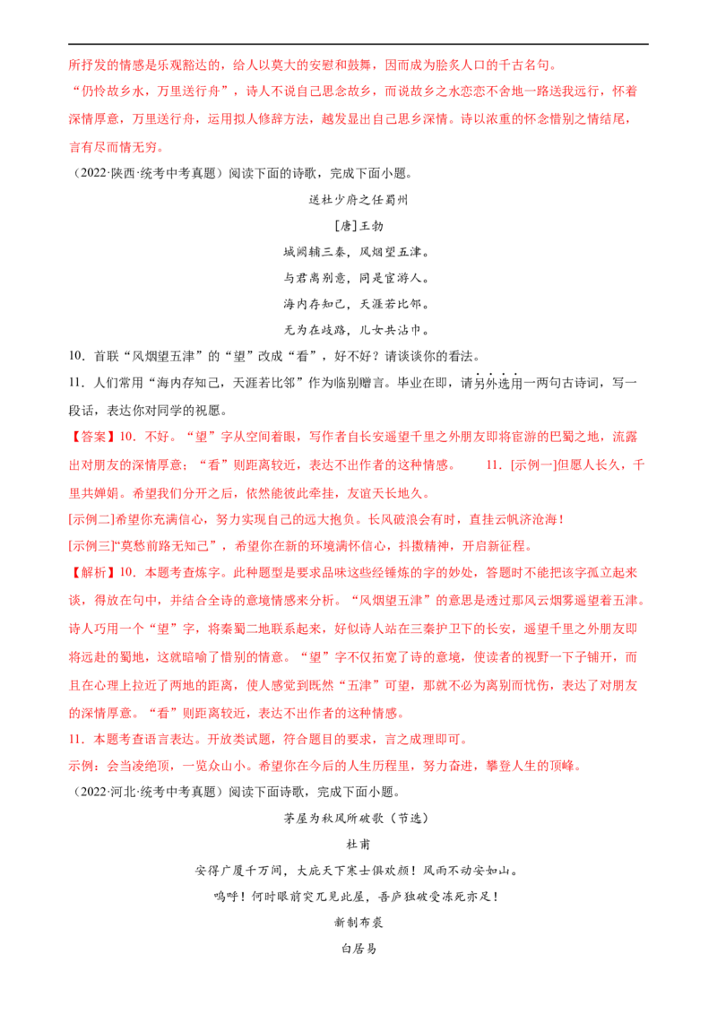 第12讲八下课标古诗词复习（练习）（全国通用）（解析版）_120中考语文全套复习_中考语文复习总复习_一轮复习资料_完2024年中考语文一轮复习课件+讲义+练习（全国通用）