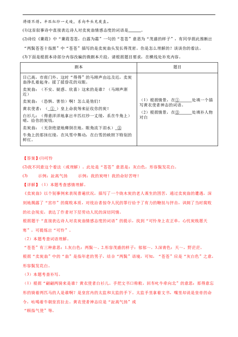 第12讲八下课标古诗词复习（练习）（全国通用）（解析版）_120中考语文全套复习_中考语文复习总复习_一轮复习资料_完2024年中考语文一轮复习课件+讲义+练习（全国通用）