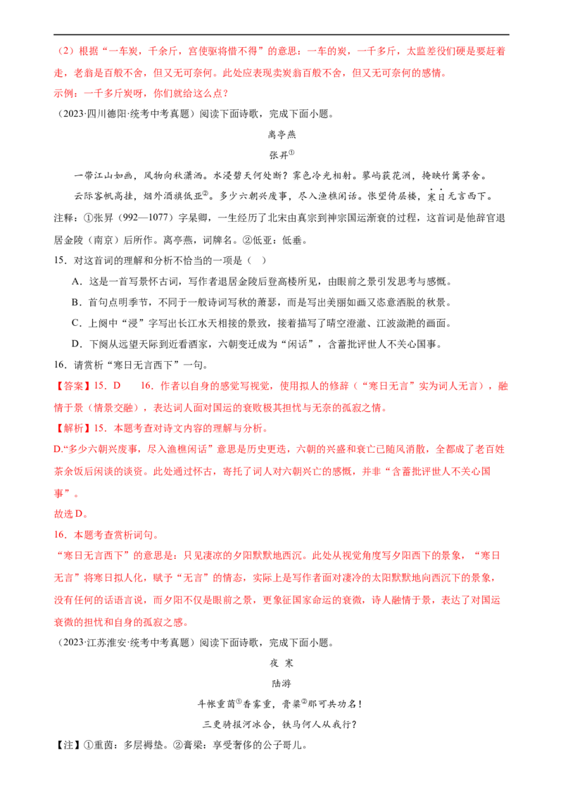 第12讲八下课标古诗词复习（练习）（全国通用）（解析版）_120中考语文全套复习_中考语文复习总复习_一轮复习资料_完2024年中考语文一轮复习课件+讲义+练习（全国通用）