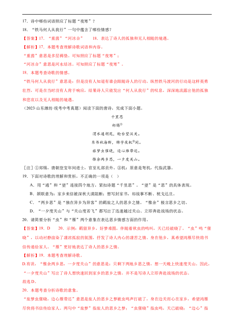 第12讲八下课标古诗词复习（练习）（全国通用）（解析版）_120中考语文全套复习_中考语文复习总复习_一轮复习资料_完2024年中考语文一轮复习课件+讲义+练习（全国通用）