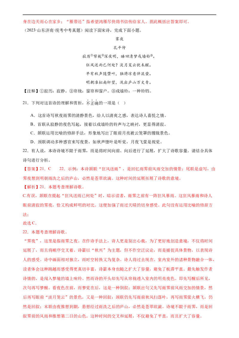 第12讲八下课标古诗词复习（练习）（全国通用）（解析版）_120中考语文全套复习_中考语文复习总复习_一轮复习资料_完2024年中考语文一轮复习课件+讲义+练习（全国通用）