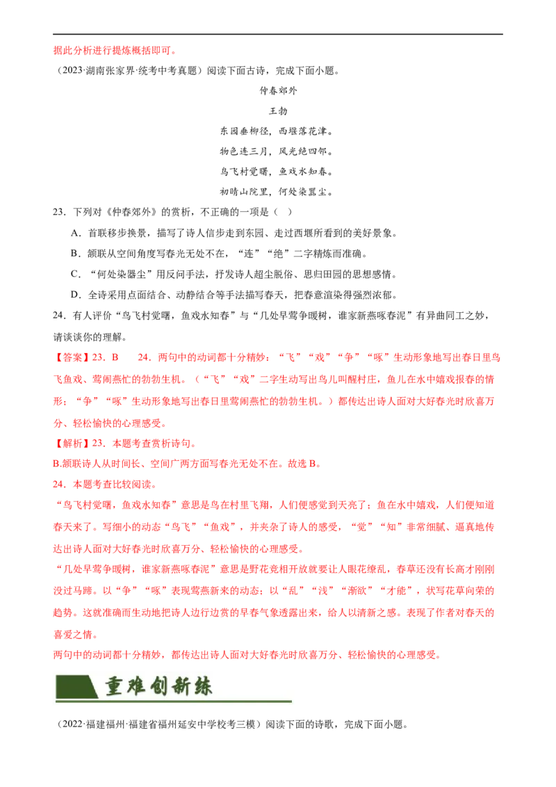 第12讲八下课标古诗词复习（练习）（全国通用）（解析版）_120中考语文全套复习_中考语文复习总复习_一轮复习资料_完2024年中考语文一轮复习课件+讲义+练习（全国通用）