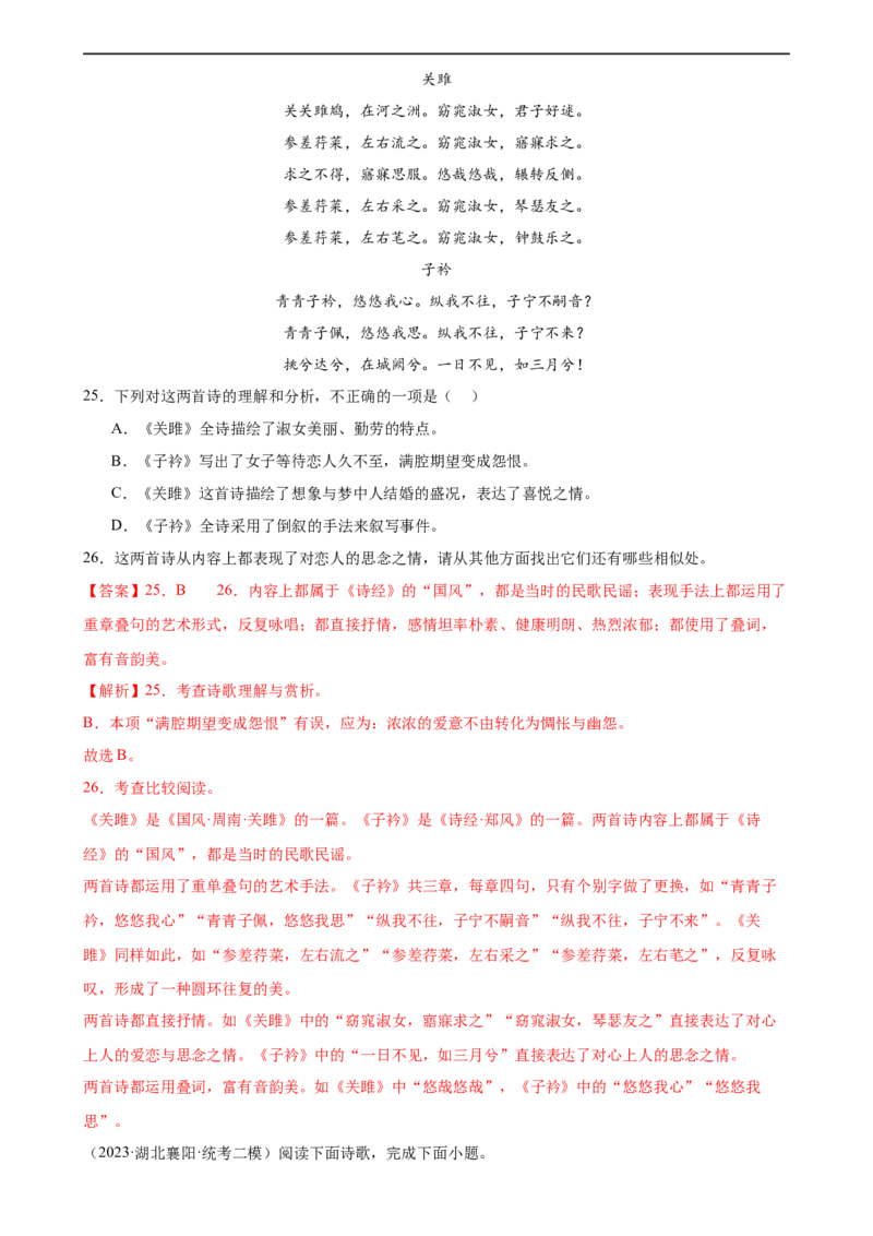 第12讲八下课标古诗词复习（练习）（全国通用）（解析版）_120中考语文全套复习_中考语文复习总复习_一轮复习资料_完2024年中考语文一轮复习课件+讲义+练习（全国通用）