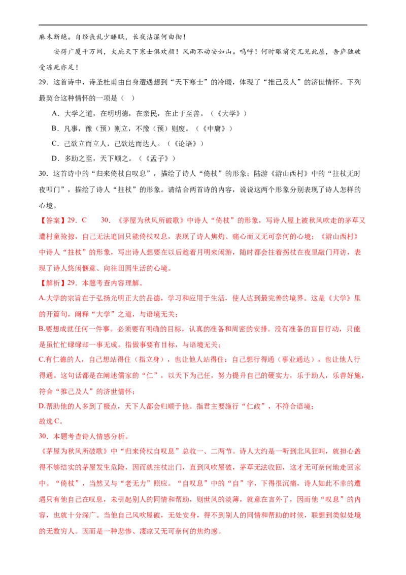 第12讲八下课标古诗词复习（练习）（全国通用）（解析版）_120中考语文全套复习_中考语文复习总复习_一轮复习资料_完2024年中考语文一轮复习课件+讲义+练习（全国通用）