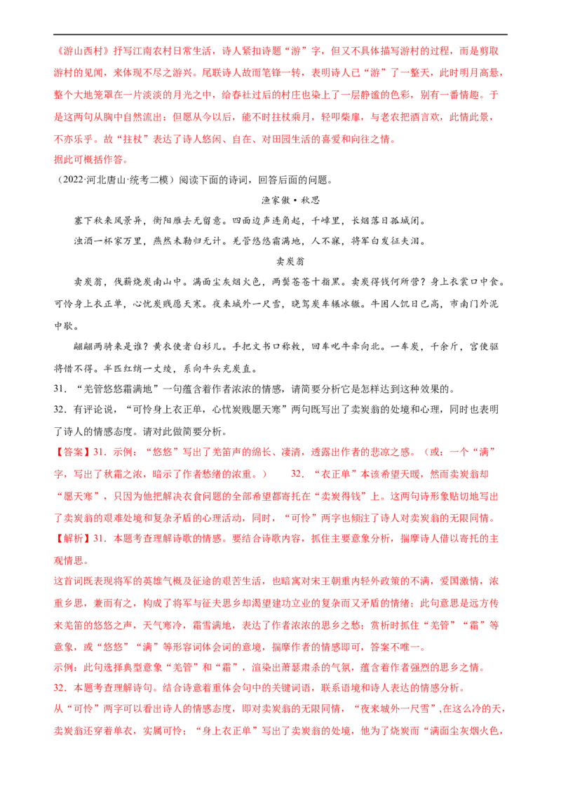 第12讲八下课标古诗词复习（练习）（全国通用）（解析版）_120中考语文全套复习_中考语文复习总复习_一轮复习资料_完2024年中考语文一轮复习课件+讲义+练习（全国通用）