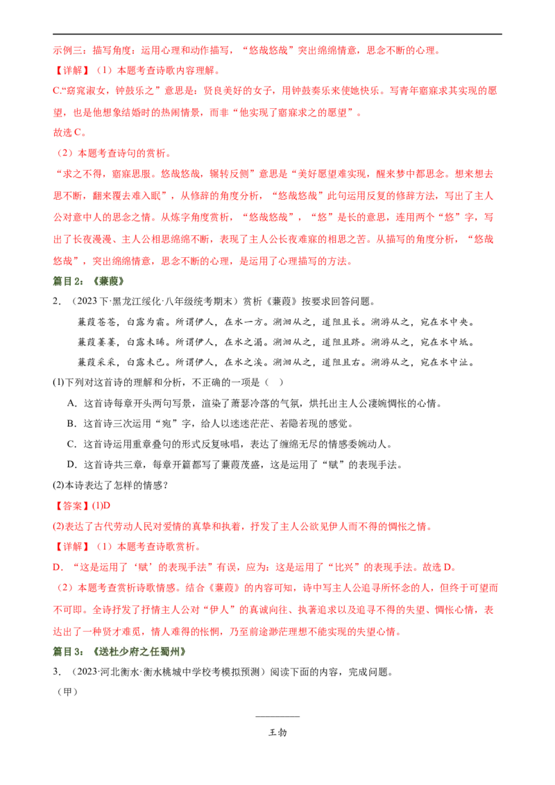 第12讲八下课标古诗词复习（练习）（全国通用）（解析版）_120中考语文全套复习_中考语文复习总复习_一轮复习资料_完2024年中考语文一轮复习课件+讲义+练习（全国通用）