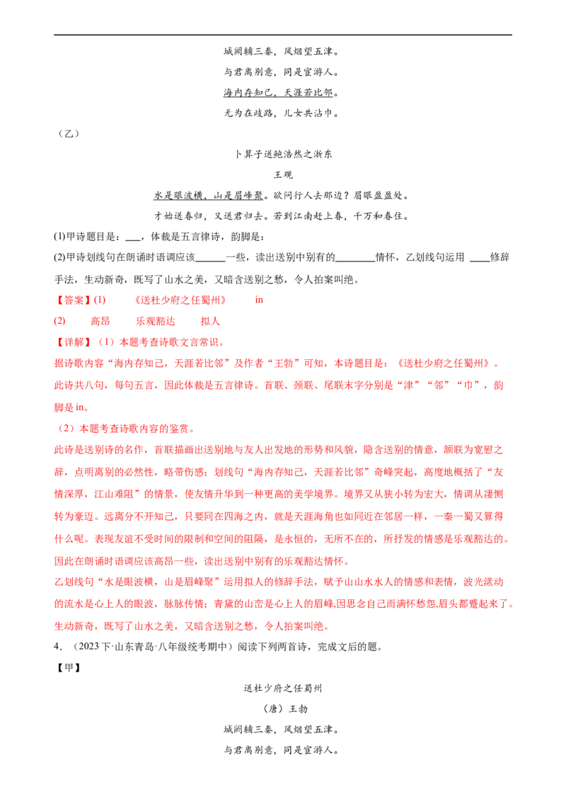 第12讲八下课标古诗词复习（练习）（全国通用）（解析版）_120中考语文全套复习_中考语文复习总复习_一轮复习资料_完2024年中考语文一轮复习课件+讲义+练习（全国通用）