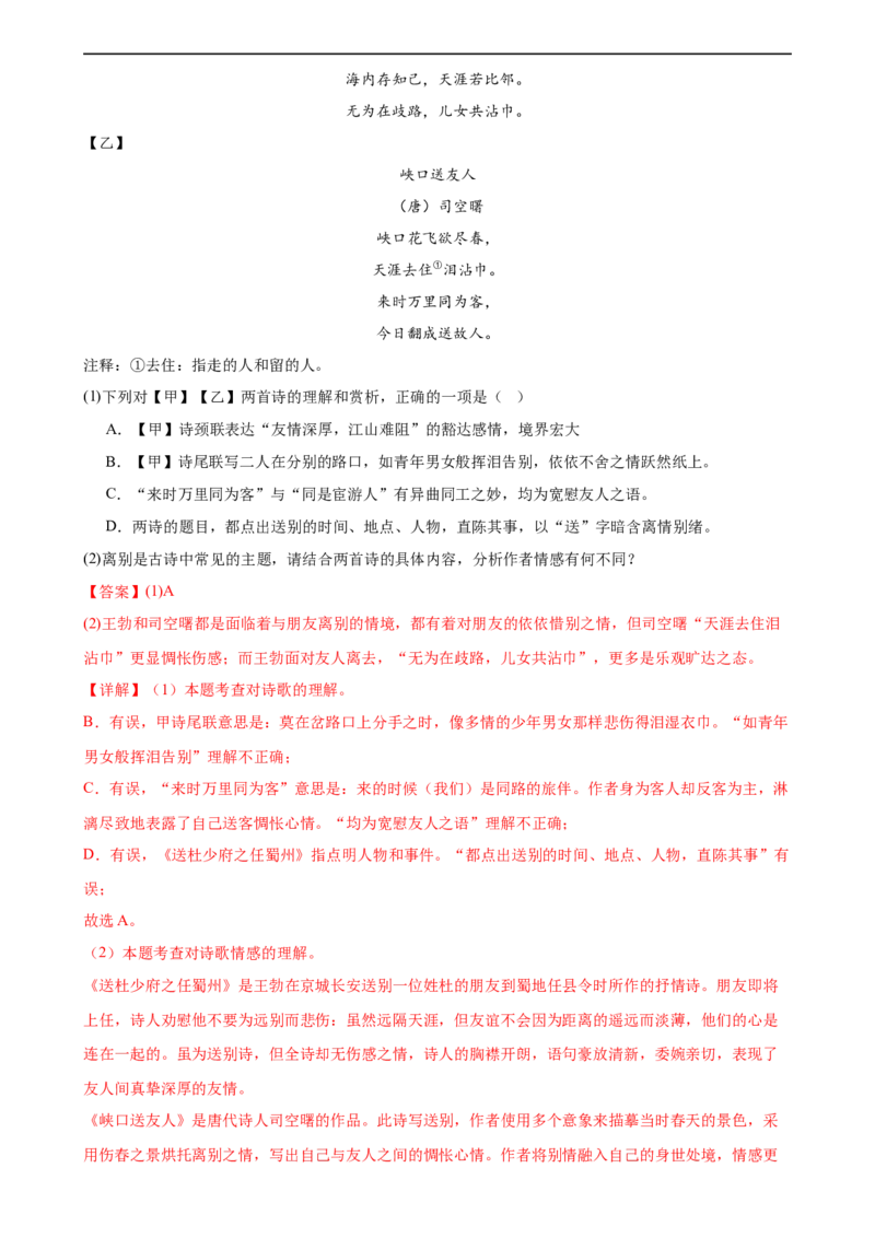 第12讲八下课标古诗词复习（练习）（全国通用）（解析版）_120中考语文全套复习_中考语文复习总复习_一轮复习资料_完2024年中考语文一轮复习课件+讲义+练习（全国通用）