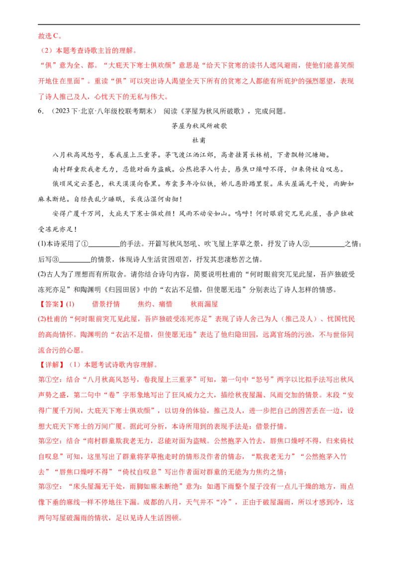 第12讲八下课标古诗词复习（练习）（全国通用）（解析版）_120中考语文全套复习_中考语文复习总复习_一轮复习资料_完2024年中考语文一轮复习课件+讲义+练习（全国通用）