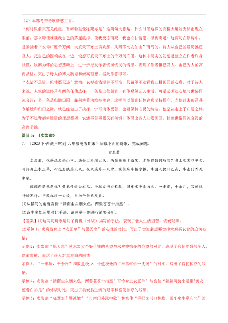 第12讲八下课标古诗词复习（练习）（全国通用）（解析版）_120中考语文全套复习_中考语文复习总复习_一轮复习资料_完2024年中考语文一轮复习课件+讲义+练习（全国通用）