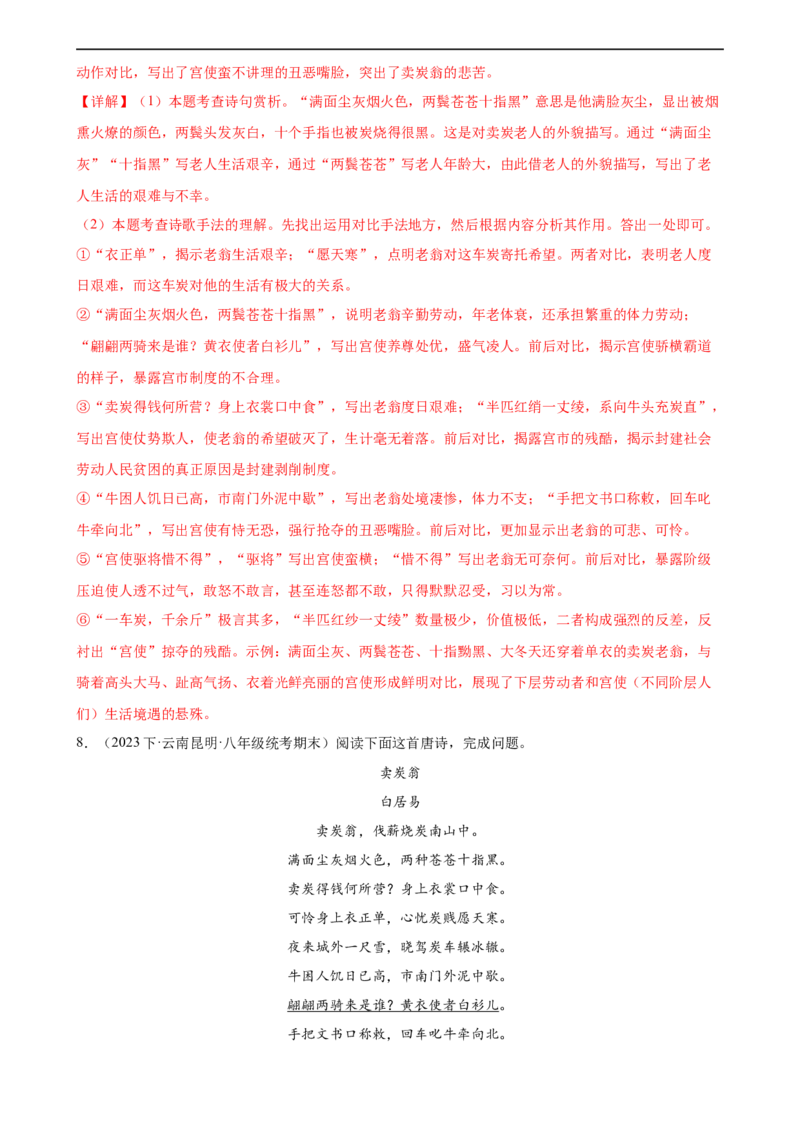 第12讲八下课标古诗词复习（练习）（全国通用）（解析版）_120中考语文全套复习_中考语文复习总复习_一轮复习资料_完2024年中考语文一轮复习课件+讲义+练习（全国通用）