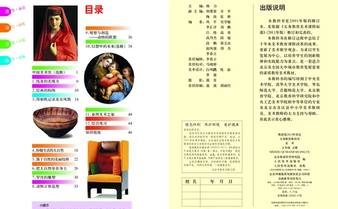 人美版7年级美术上册高清教材主编：杨力_4-教培资料-26年最新资料-同步更新_初中高中教资_03科三专项（进去保存报考的学科即可）_102025初中科目（全）电子教材