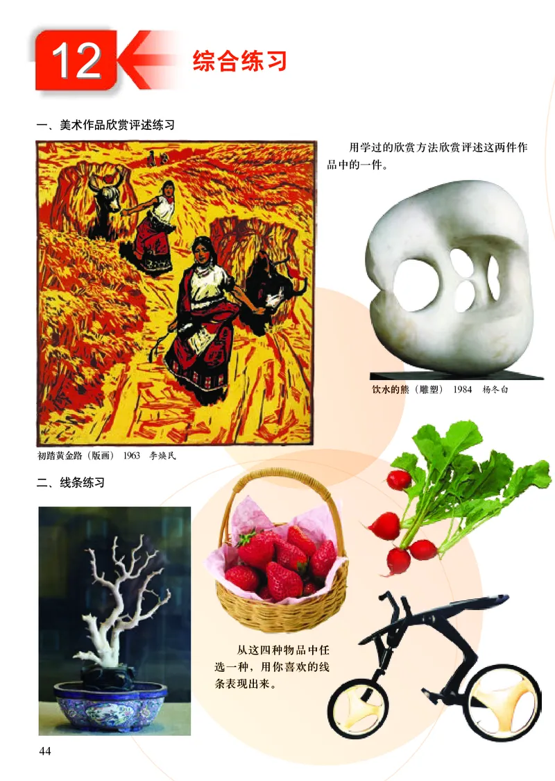 人美版7年级美术上册高清教材主编：杨力_4-教培资料-26年最新资料-同步更新_初中高中教资_03科三专项（进去保存报考的学科即可）_102025初中科目（全）电子教材